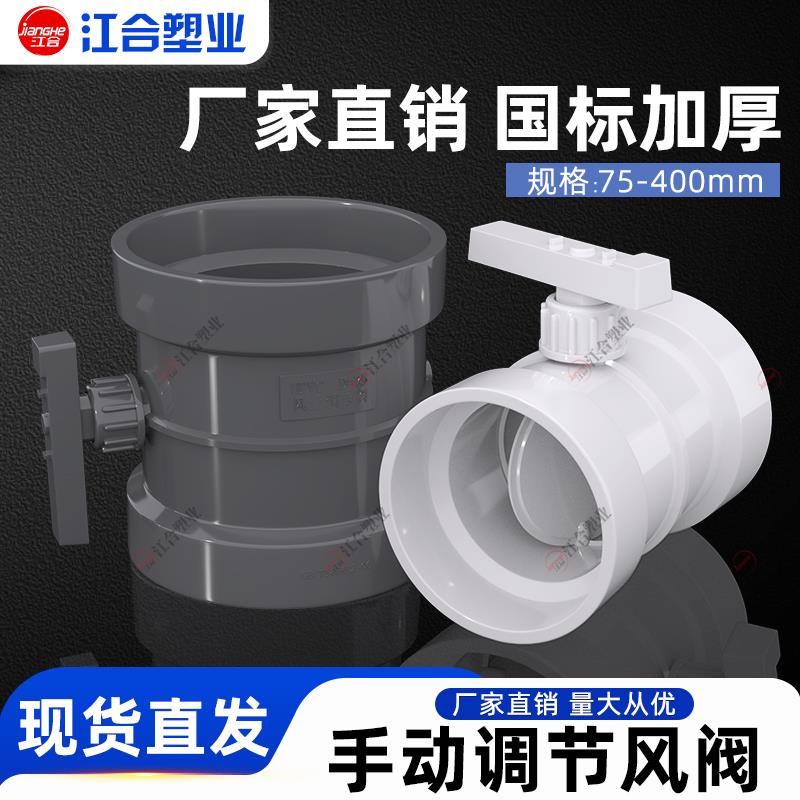 PVC风量调节阀 手动通风管道白灰色风阀开 关阀门75 110 160 200