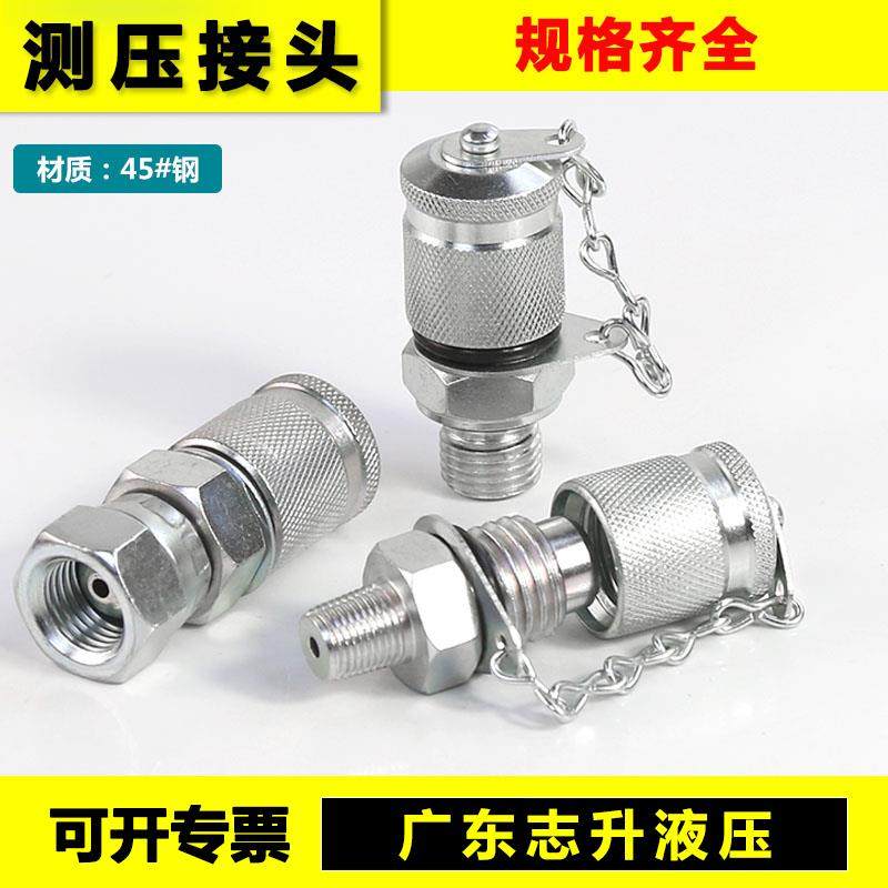 液压管路压力测试接头 G1/4 7/9/16外丝 M14 16*1.5 内丝测压阀