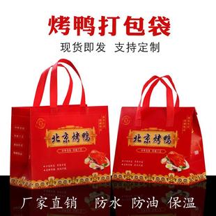 烤鸭外卖打包袋 无纺布保温防水防油烤鸭包装手提袋定制印LOGO