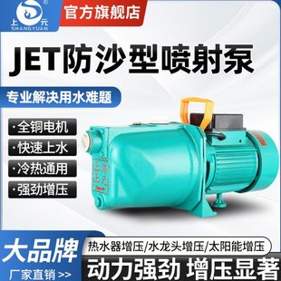 喷射泵JET220v抽水家用静音井水高扬程不锈钢自吸增压泵 上海上元