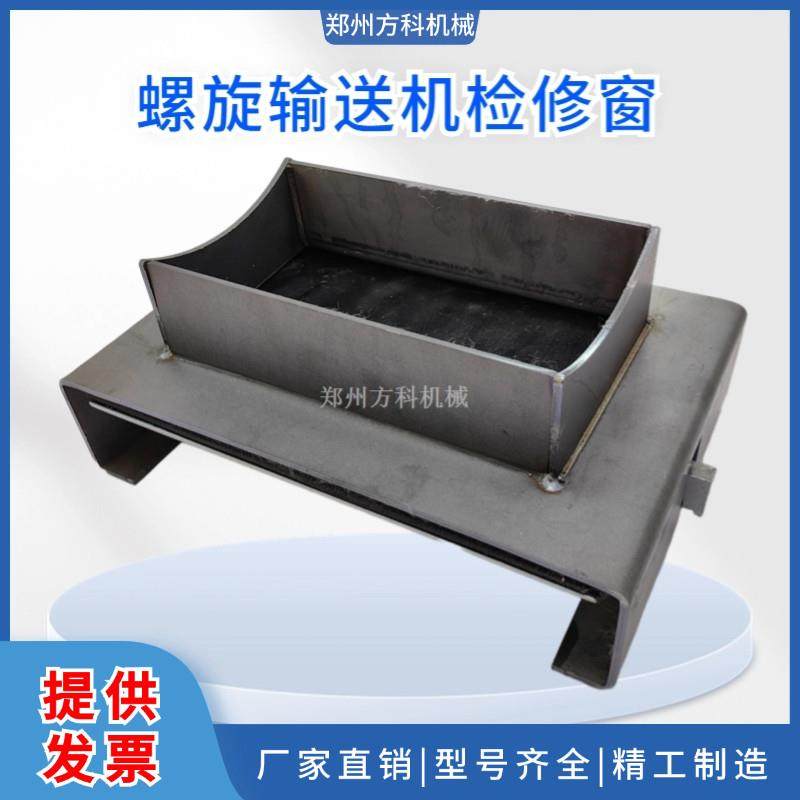 螺旋输送机观察窗绞龙检修口蛟龙检修窗搅龙卸料阀门,五金/工具,其他机械五金,淘宝优惠券,粉丝福利购,淘宝优惠卷