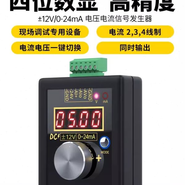 高精度手持正负0-12V/0-4-20mA电压电流信号发生器模拟源校验仪