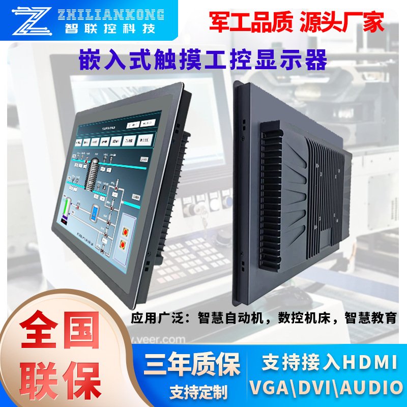 工控触摸显示器智联控电容12/15/17寸桌面壁挂工业电脑液晶屏触控