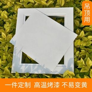 饰家用吊顶托板天花板维修检修口定制 检修口盖板装