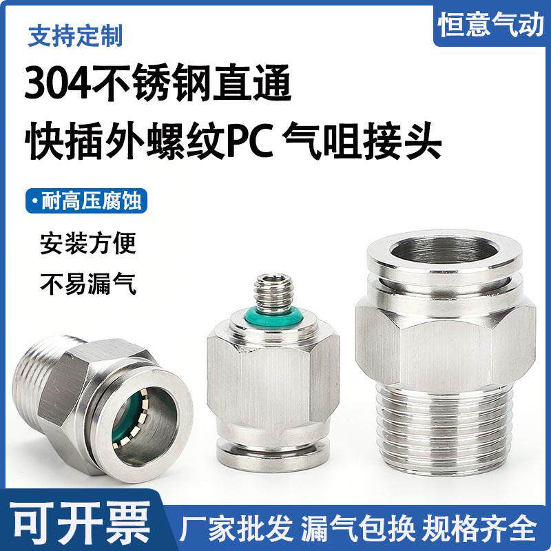 304不锈钢气动气管快速接头快插软管外丝牙NPT螺纹PC8-02直通气咀