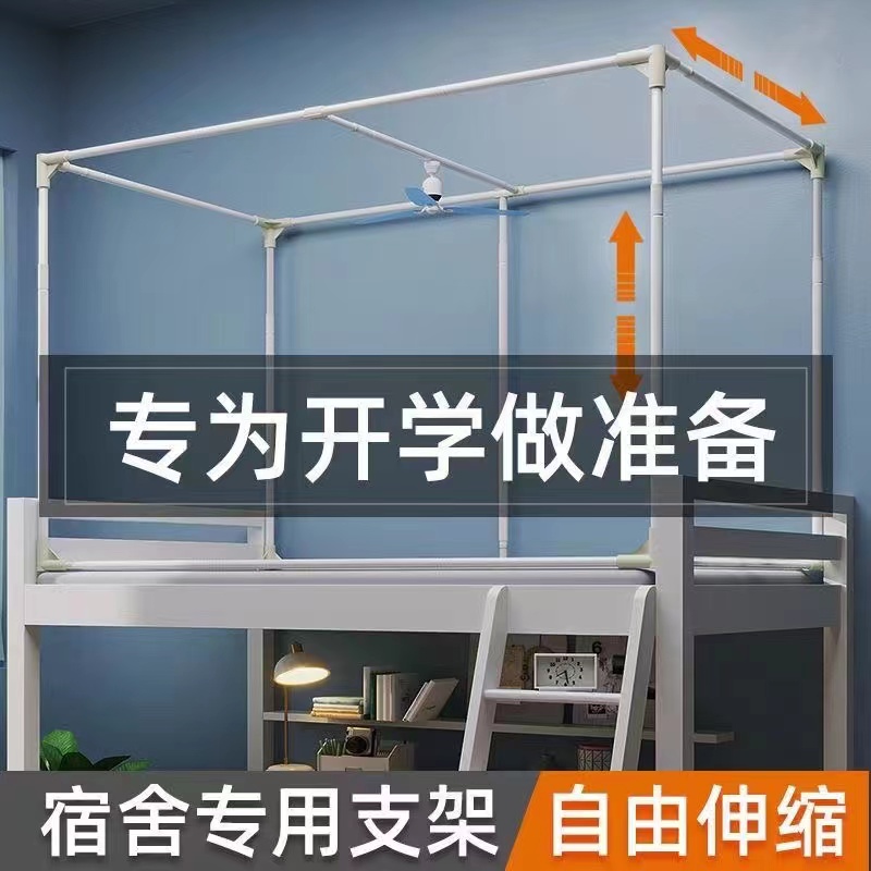 可伸缩床帘支架宿舍上铺杆子遮光蚊帐床架寝室支撑杆学生下铺架子
