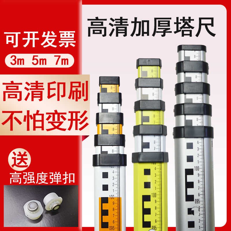 加厚5米塔尺7米3米水准仪伸缩测量尺杆刻度量树标高尺水平仪标尺