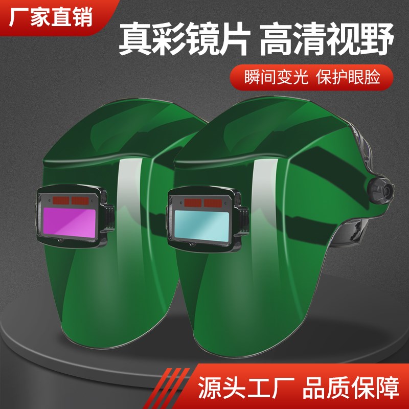 捷防电焊变色面罩自动变光防护罩防烤脸部二保焊面卓头戴式烧焊帽