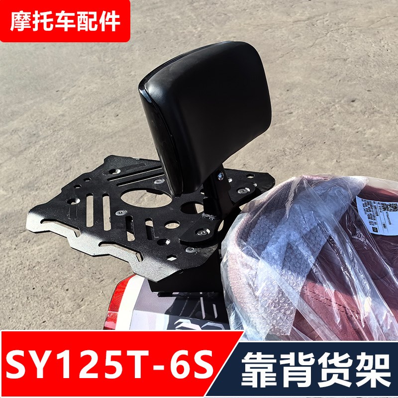 三业都灵SY125T-6S踏板摩托车改装加强后货架尾箱后备箱架无损