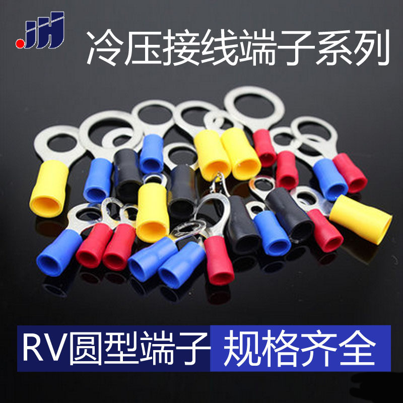 RV圆形预绝缘端头 冷压端子RV1.25-3 2-4 3.5-5 5.5-5
