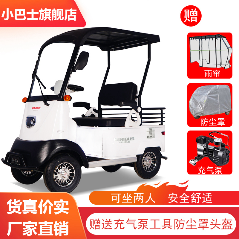 小巴士X2新款电动四轮车老年代步车景区定制观光旅游电瓶车带棚帘