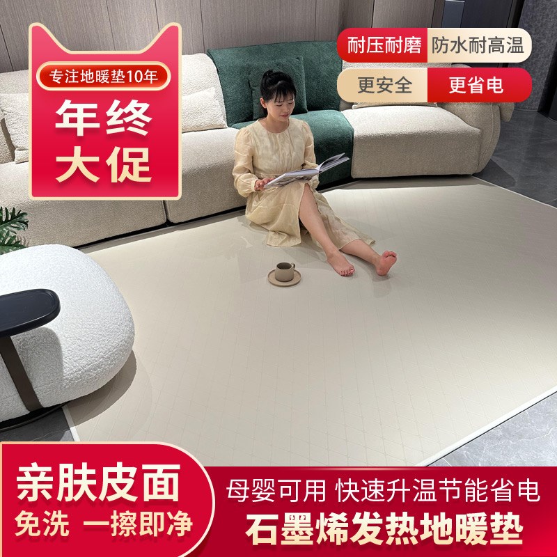 暖季石墨烯加热地暖垫冬季天取暖客厅电热毯暖脚瑜伽家用发热地垫