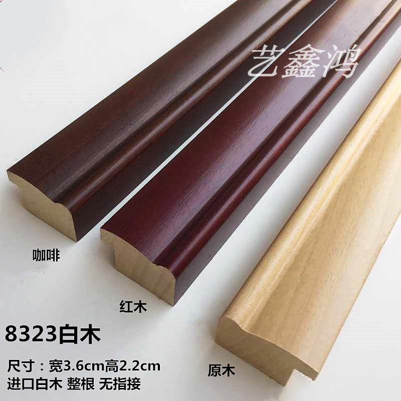 8323纯白木无指接 木线条白木实木相框边框镜框线条批 发