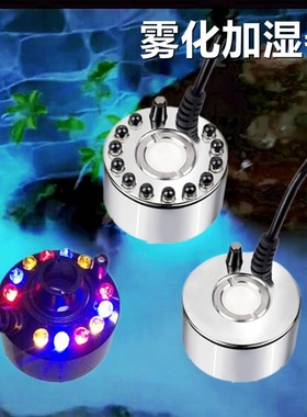 超声波雾化器假山鱼缸起雾水雾器烟雾造雾器流水盆景雾化头喷雾器