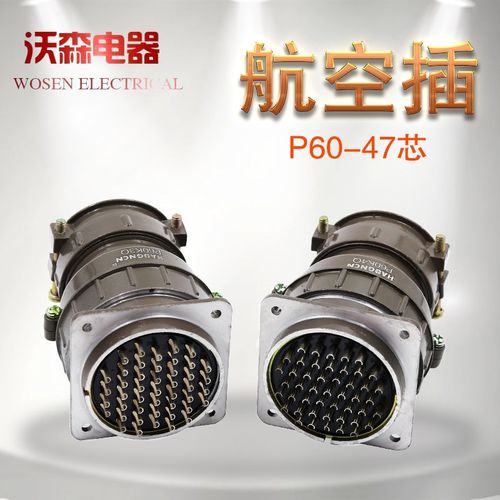 豪光航空插头P60K3Q 45芯 P60K4Q 47芯 圆形公母连接器航空插座