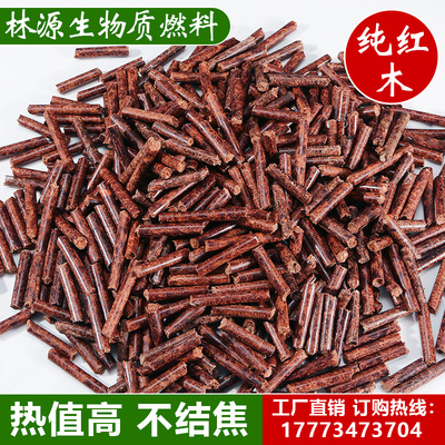 工业纯新型环保红木柴火炉生物质颗粒燃料取暖炉锅炉燃烧颗粒料木