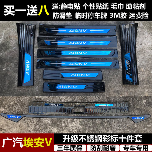 适用于广汽埃安V改装专用不锈钢迎宾踏板门槛条后备箱后护板装饰Y