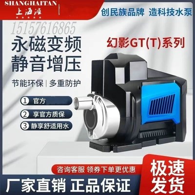 上海滩家用全自动增压泵家用变频静音小型水泵高层管道增压泵GT40