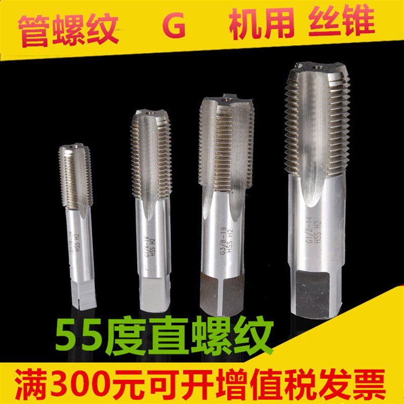 圆锥管牙G 管螺纹丝锥/丝攻 G  1/16 1/8 1/4 3/8 1/2 3/4 1寸