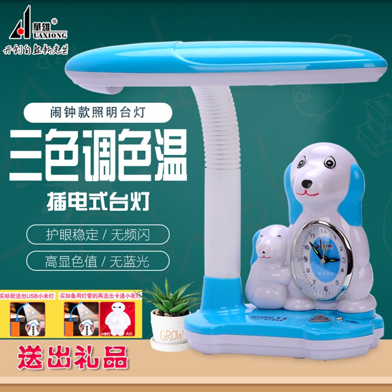 LED台灯护眼调光书桌小学生写字闹钟插电式学习儿童卧室床头阅读