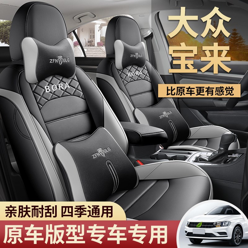 大众宝来座套专用全包围座垫19-23-24款新汽车坐垫四季通用座椅套