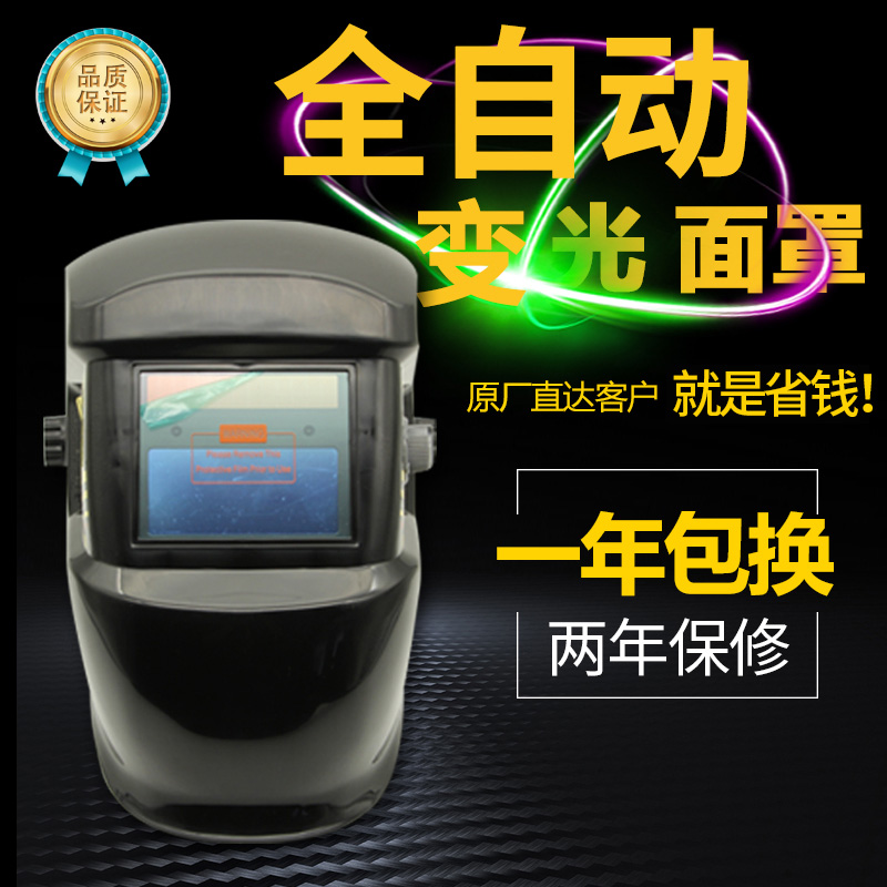 头戴式自动变光面罩变光电焊面罩焊接氩弧焊电焊机电焊帽眼镜