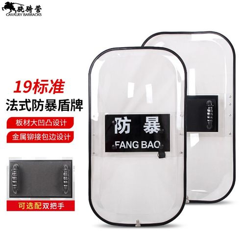 法式防暴盾牌校园物业幼儿园安保装备手持透明PC防爆盾牌带双把手