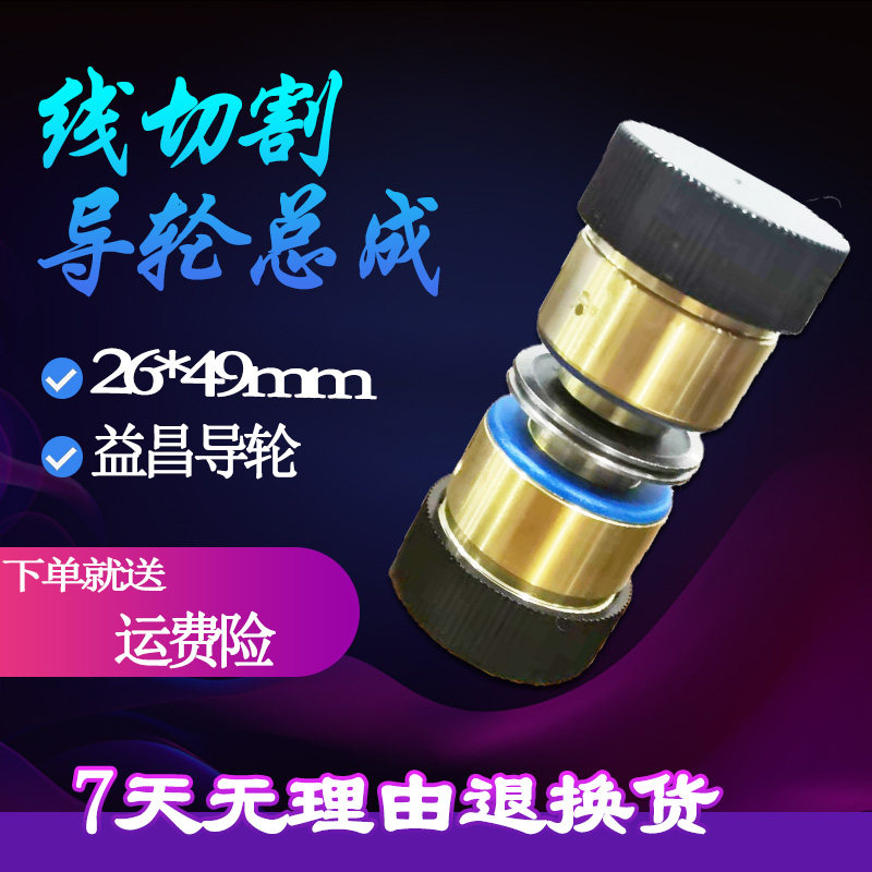 线切割配件大全导轮总成26益昌铜套49协业益昌导轮进口NMB624轴承