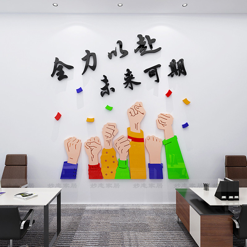 办公室墙面装饰全力以赴贴画公司企业文化会议室励志标语氛围布置