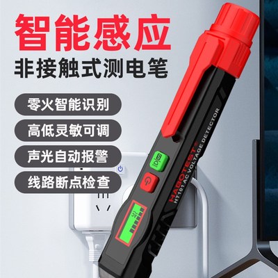 非接触感应式测电笔电工专用多功能智能家用试电笔测断路查断线点