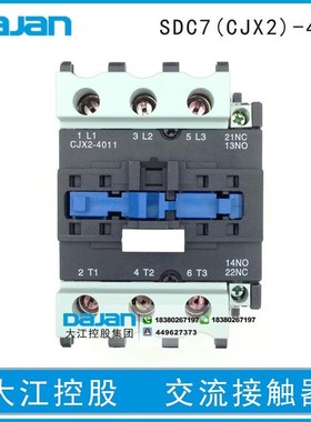 大江控股 SDC7(CJX2)-4011 交流接触器AC220V/380V 40A 40安 直销