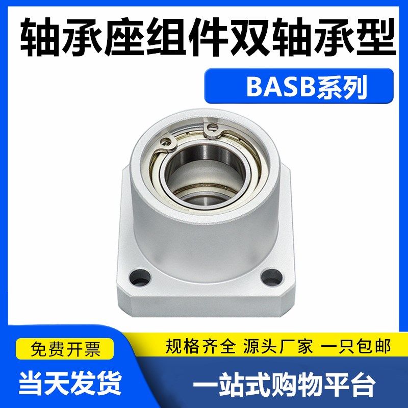 轴承座组件带扣环方法兰BASB双轴承型轴承BGSBB固定座铝制支撑座