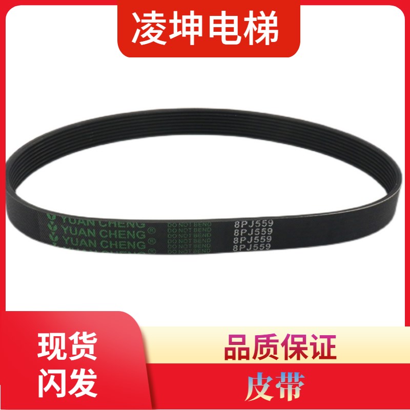 蒂森电梯门机皮带S8 F9 8PJ559 220J橡胶同步带 8峰7槽 电梯配件