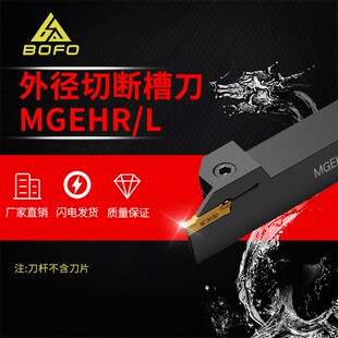 8毫米装MGMN800外径切断切槽刀杆弹簧钢MGEHR2525/3232/4040-8/B
