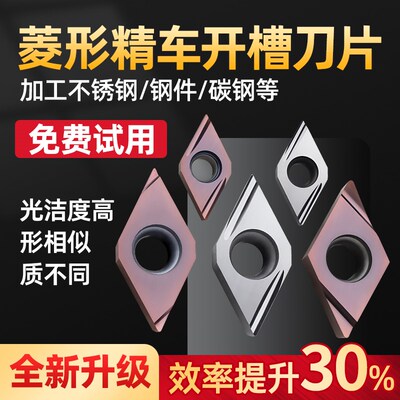 外圆车刀内孔精车55度菱形不锈钢车床镗刀数控刀片DCGT0702/11T30