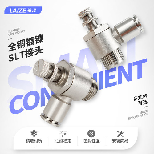 莱泽全铜镀镍快插接头SL4-M5气管气动接头直通外螺纹节流调速阀