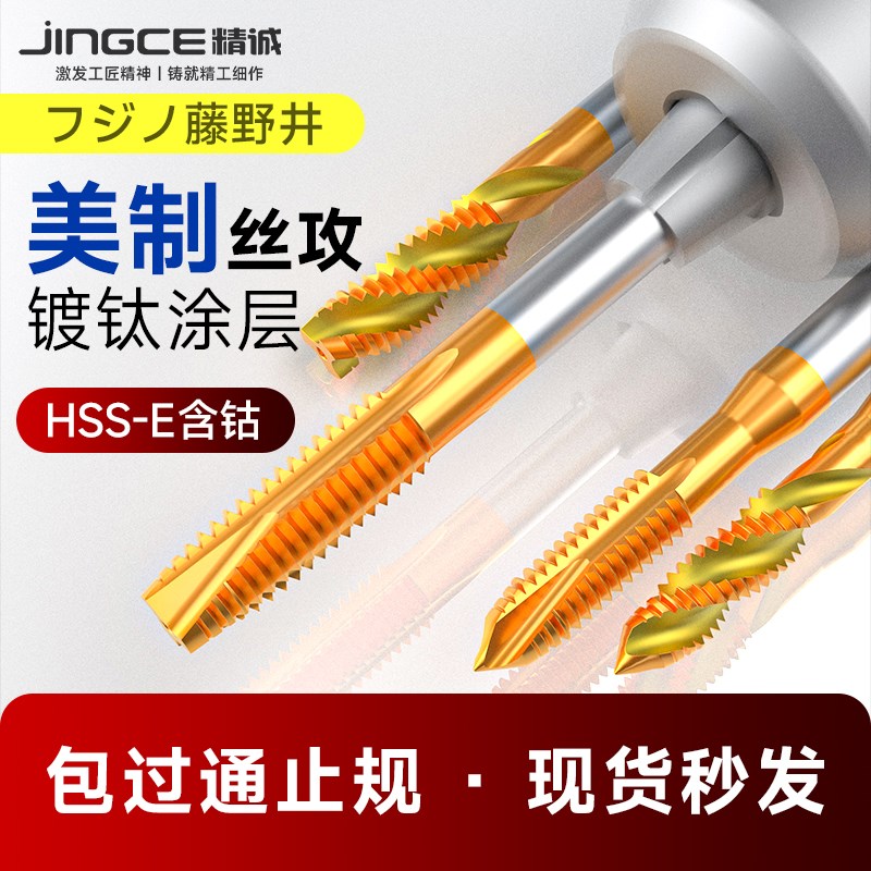 藤野井美制英制螺旋镀钛机用丝锥先端丝攻含钴不锈钢专用1/4-20UN