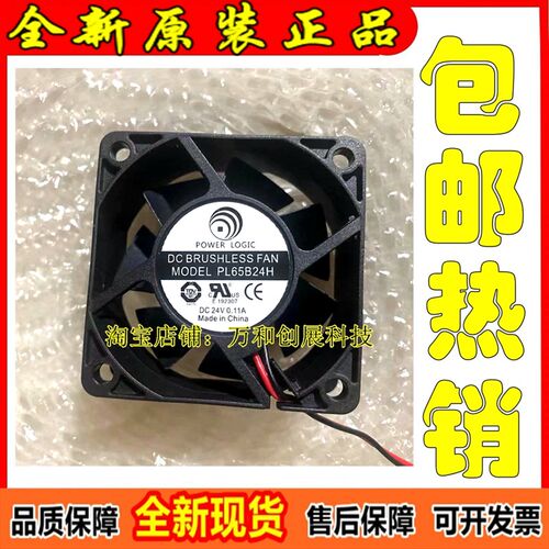 台湾动力 PL65B24H 6025 24V 0.13A 防水变频器 雕刻机复印机风扇