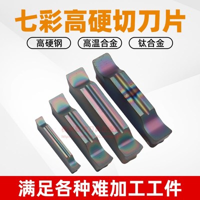 高硬钢淬火钢数控切断刀精磨开槽切刀片MGGN300-JM七彩割刀钛合金