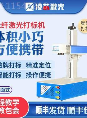 凌芯激光打激标机光纤金钢刻属光雕机紫外VTY刻字机铭牌不锈玻璃