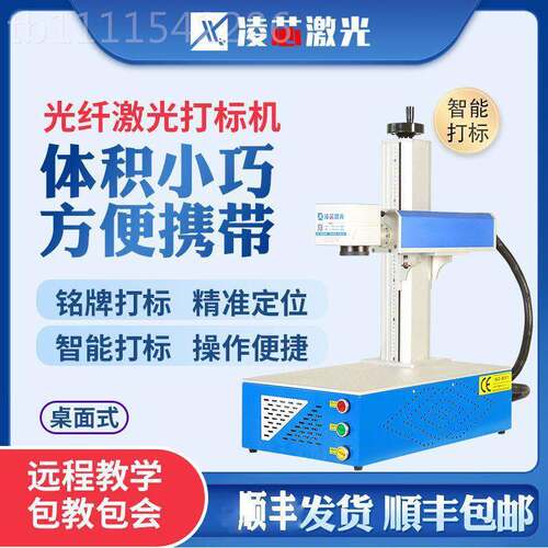 凌芯激光打激标机光纤金钢刻属光雕机紫外VTY刻字机铭牌不锈玻璃