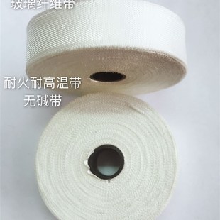 厂家白色玻纤带耐火高温绝缘带玻璃纤维带无碱玻璃丝带15mm*40米