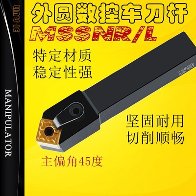 数控车刀杆MSSNR2525M12复合式45度外圆刀排SNMG120404车床端面刀