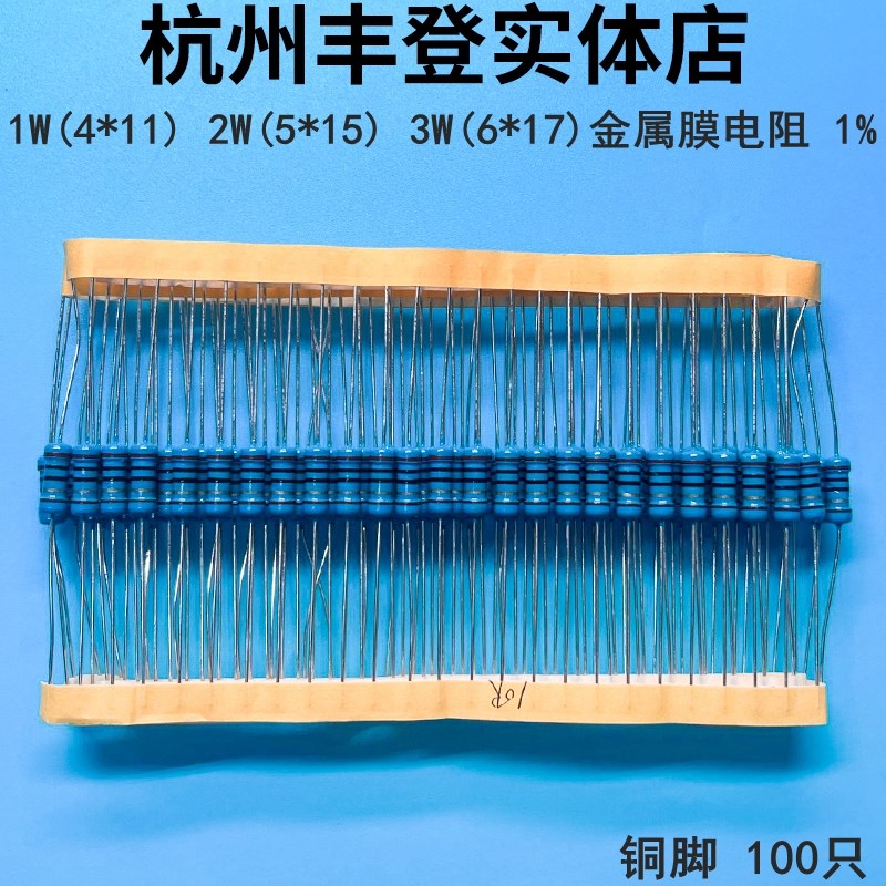 1W 2W 3W金属膜电阻1K 1.5K 1.6K 1.8K 2K 2.4K 3K 10K铜脚1瓦1%