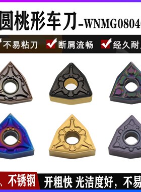 桃形刀片WNMG080408MA-MS-TM不锈钢钢件外圆车刀硬质合金数控刀片