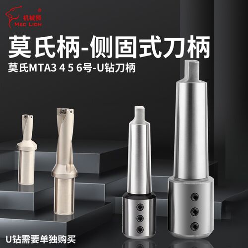 莫式柄侧固式U钻刀柄车床尾座钻床MT3 4 5 6号内出水暴力钻连接柄