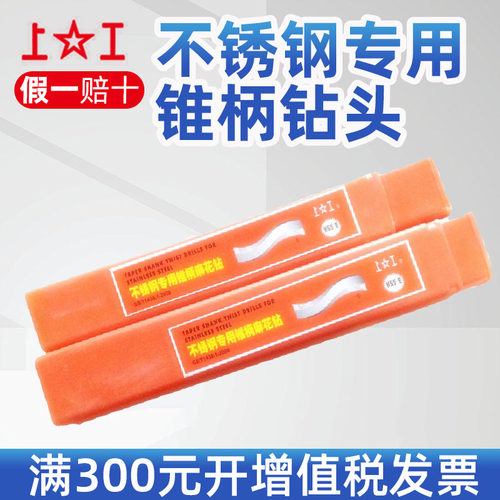 上工不锈钢专用锥柄麻花钻/含钴锥柄麻花钻/14.5/15/15.5/16