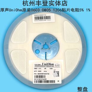 厚声0603 0805 1206贴片电阻22R 24R 27R 75R欧姆 5%1%厚生UniOhm