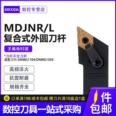 数控刀杆93度外圆车刀MDJNR2525M15/2020K11机夹车刀杆车床刀具