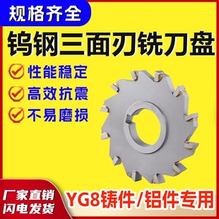 镶合金三面刃铣刀硬质合金锯片钨钢铣刀盘 YW2直齿焊接圆盘刀 YG8